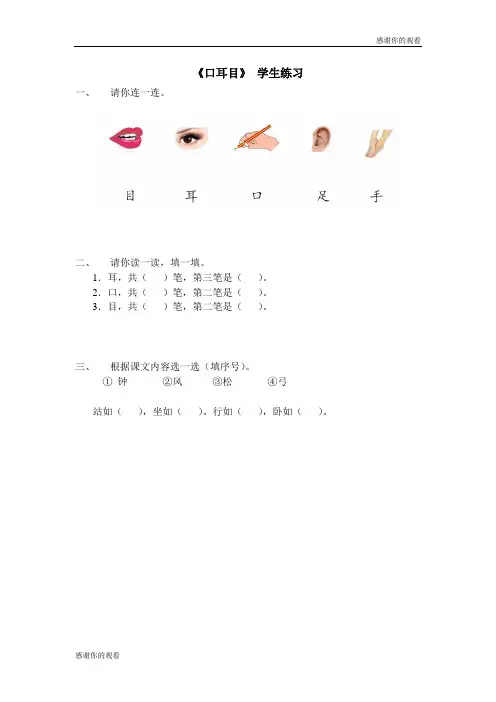 《口耳目》 学生练习 .doc