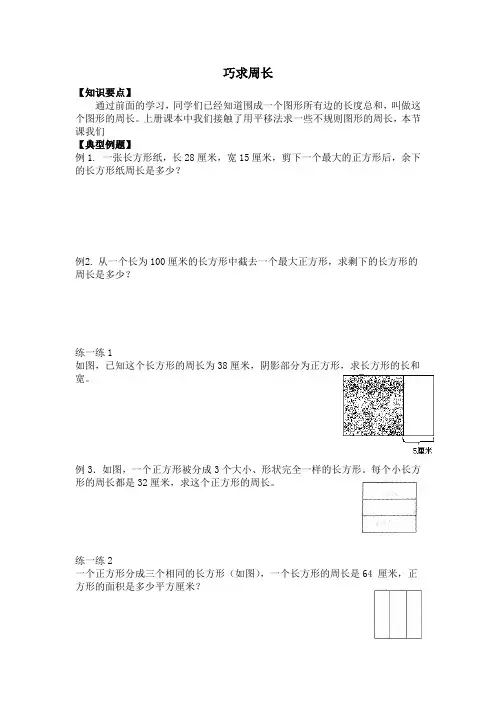 三年级数学-巧求周长和巧求面积
