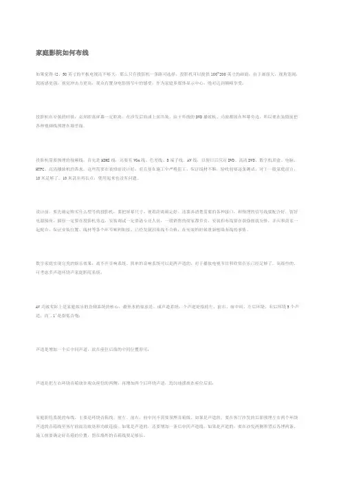 家庭影院如何布线
