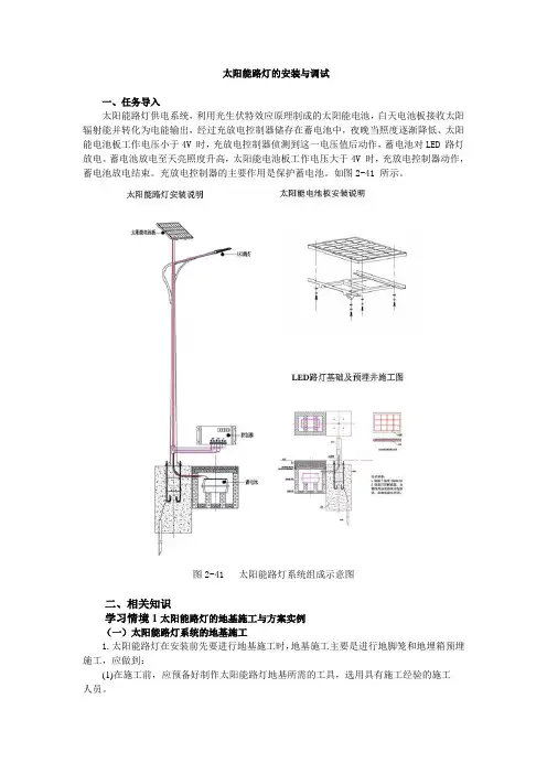 太阳能路灯的安装与调试