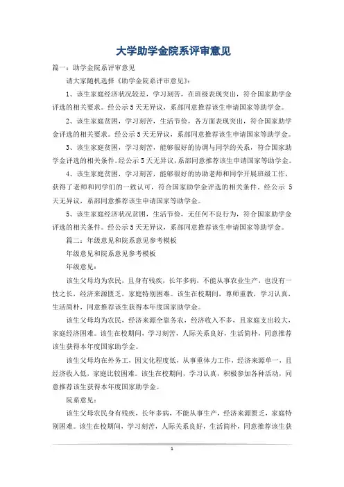 大学助学金院系评审意见