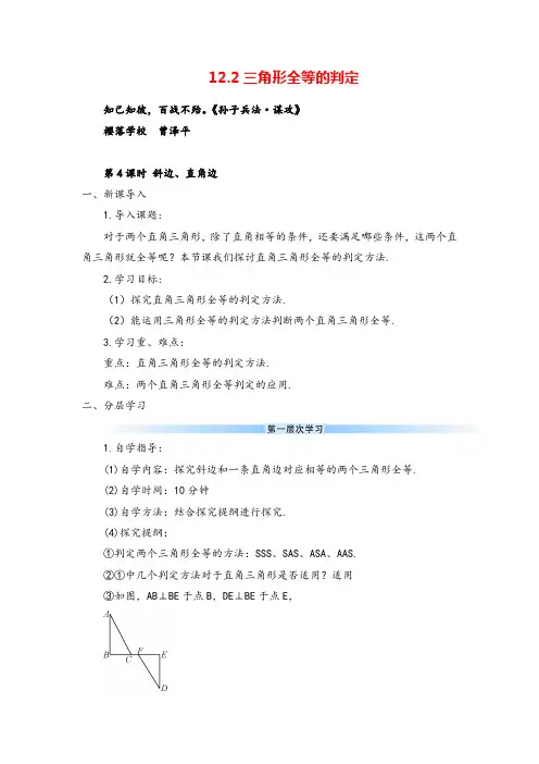 人教版数学八年级上册第4课时 斜边、直角边 (2)教案与反思牛老师