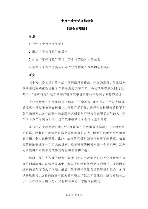 十万个冷笑话守株待兔