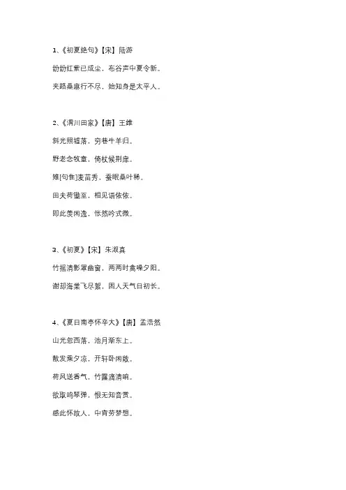 夏去秋来的诗句