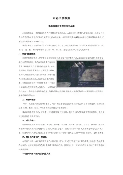 水彩风景教案