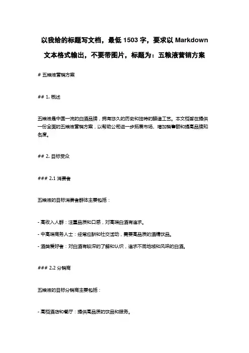 五粮液营销方案