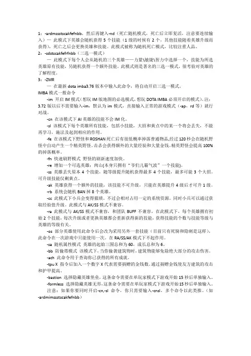 DOTA命令