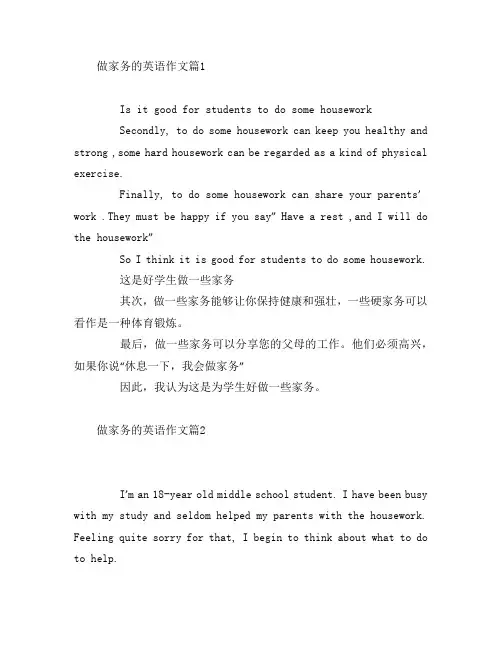做家务的英语作文7篇