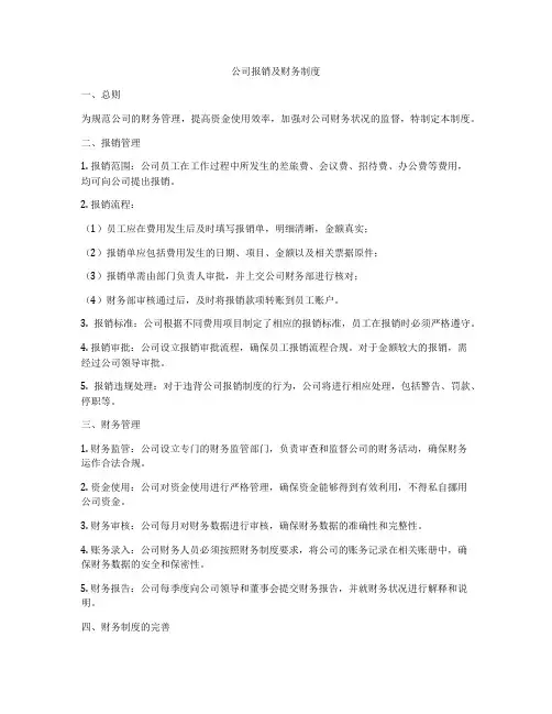 公司报销及财务制度