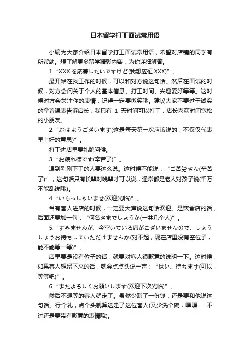 日本留学打工面试常用语