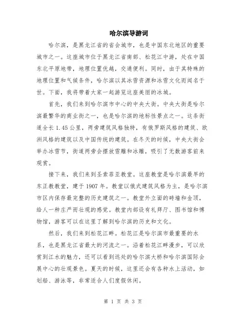 哈尔滨导游词