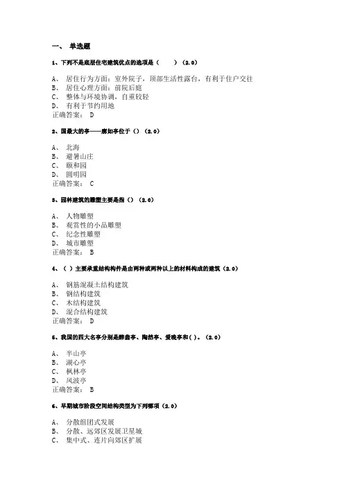 园林建筑设计复习资料
