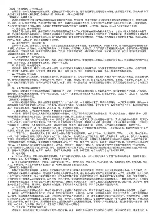 【精选】《廉政教育》心得体会三篇
