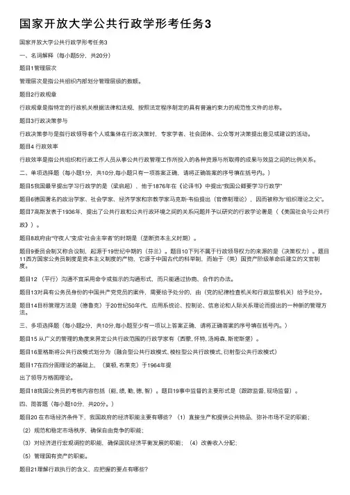 国家开放大学公共行政学形考任务3