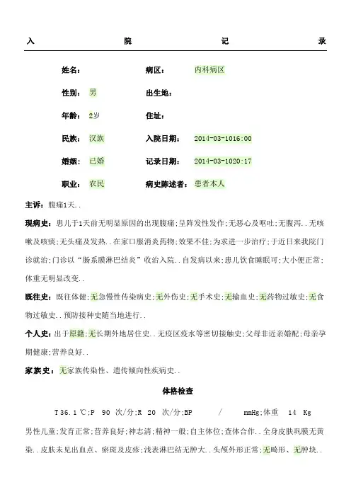 肠系膜淋巴结炎病例格式