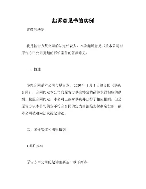 起诉意见书的实例