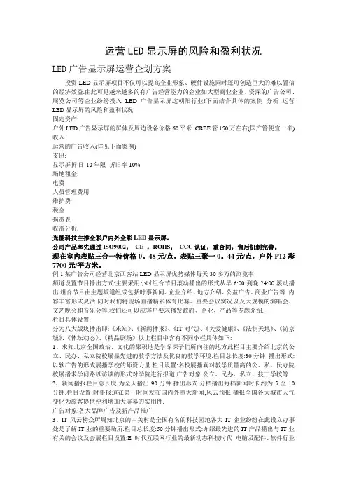 户外LED屏广告发布收费标准