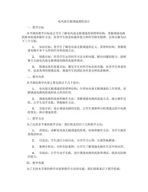 电风扇无极调速课程设计