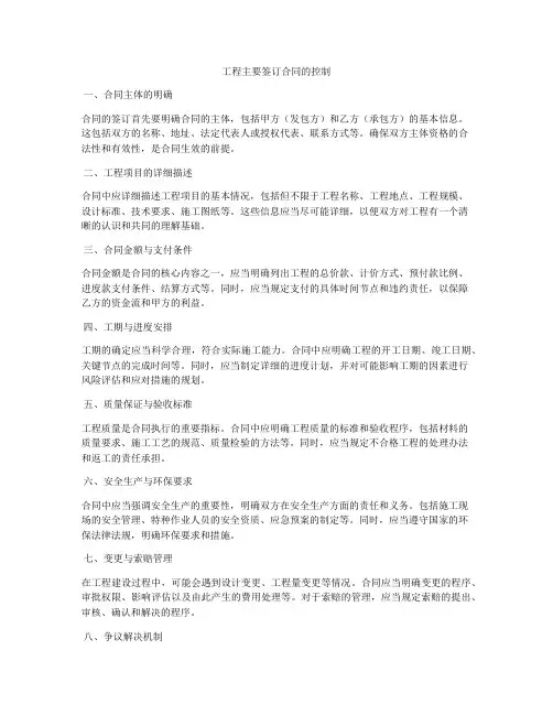 工程主要签订合同的控制