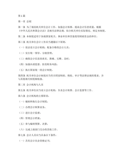 机关单位会计制度(3篇)