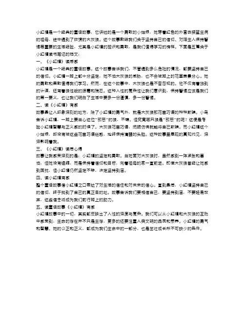 小红帽读书笔记300字范文5篇汇总