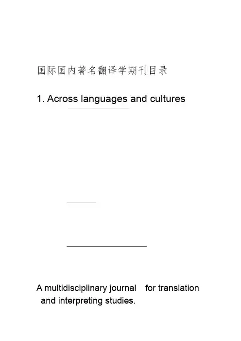 常用的国内外翻译期刊