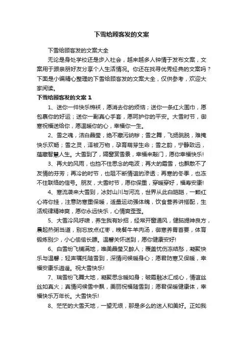 下雪给顾客发的文案大全