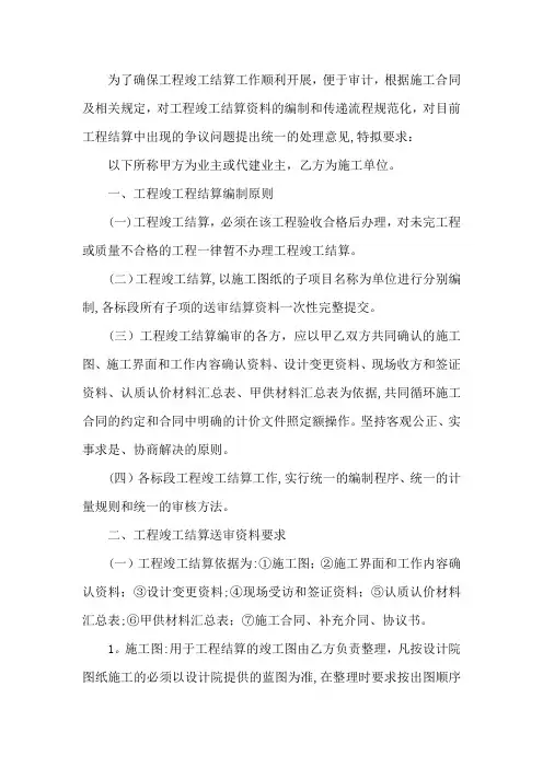 工程竣工结算编制要求