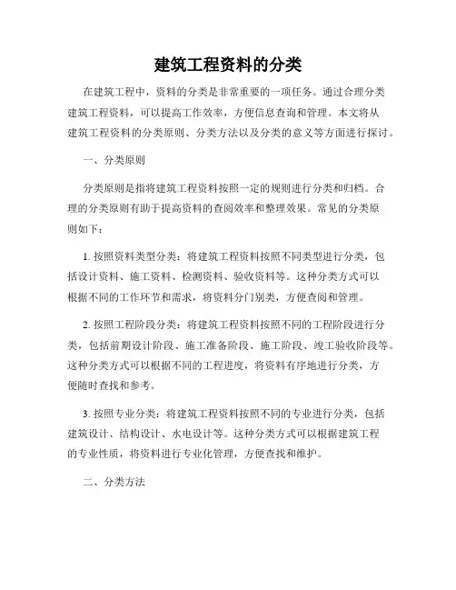 建筑工程资料的分类