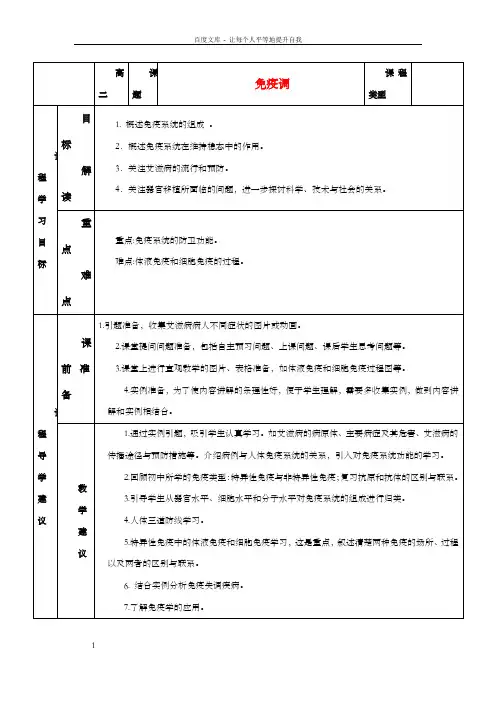 高中生物2.4免疫调节教案新人教版必修3