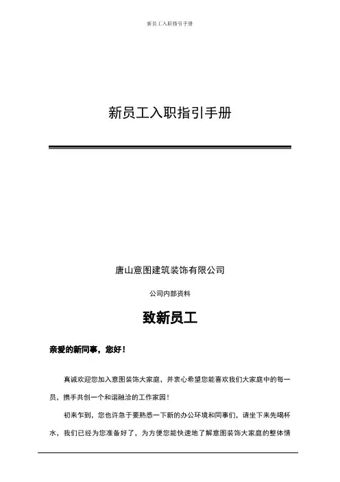 新员工入职指引手册