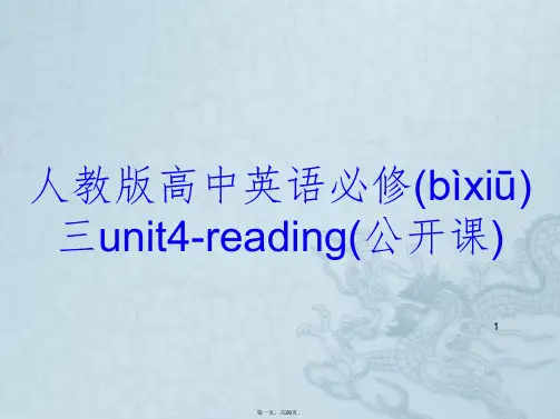 人教版高中英语必修三unit4-reading(公开课)