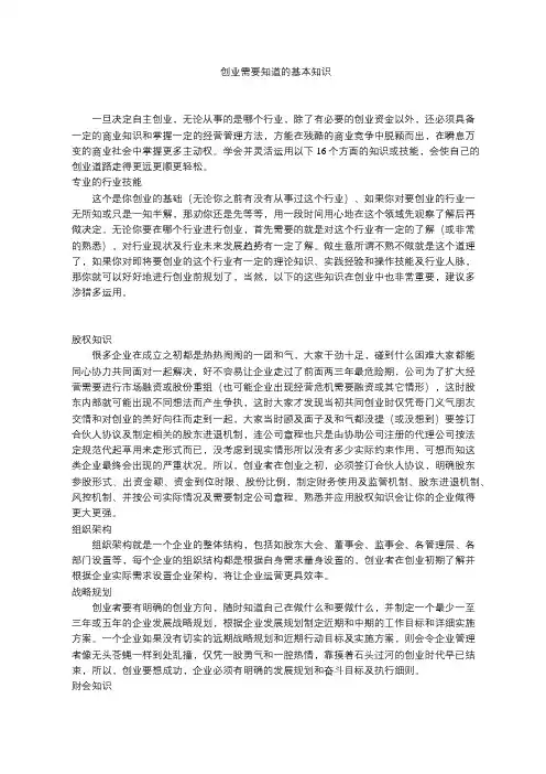 创业需要知道的基本知识