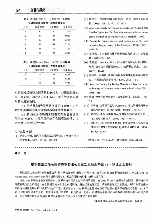 攀钢集团江油长城特殊钢有限公司首次成功生产出4J36铁镍合金管材