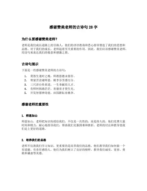 感谢赞美老师的古诗句28字