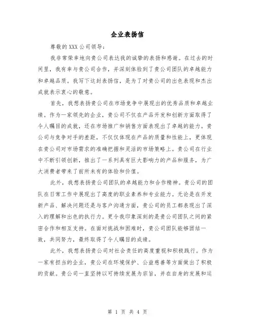 企业表扬信（三篇）