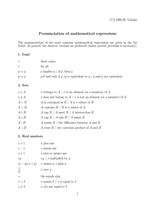 数学公式英文字母读法