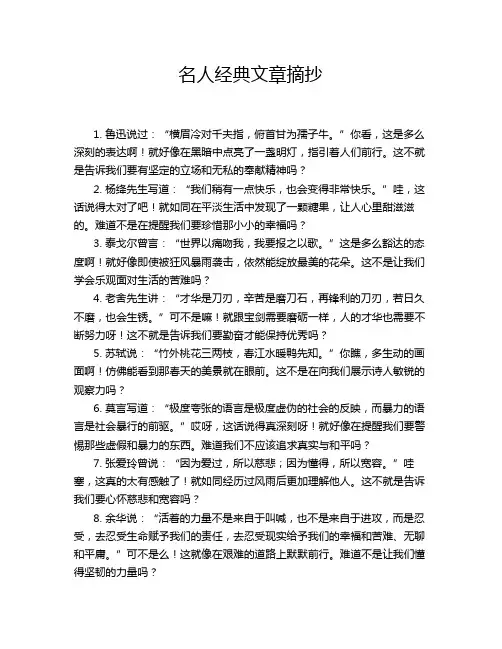 名人经典文章摘抄