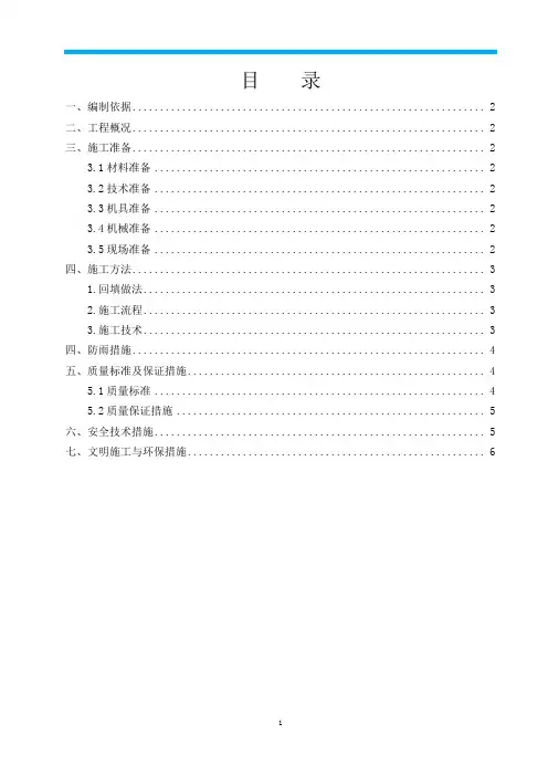 回填土施工方案