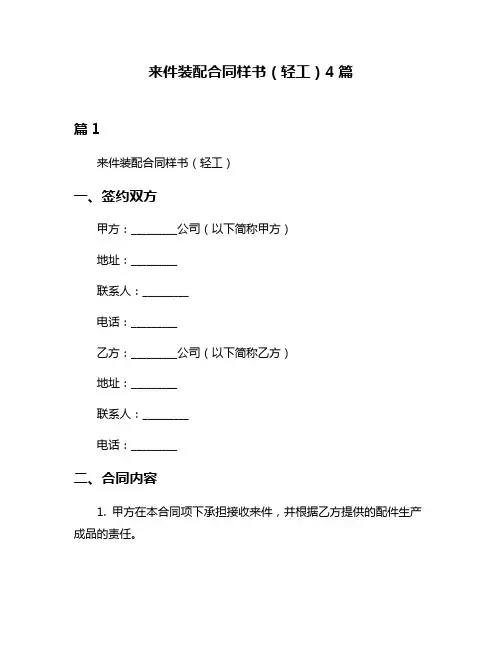 来件装配合同样书(轻工)4篇