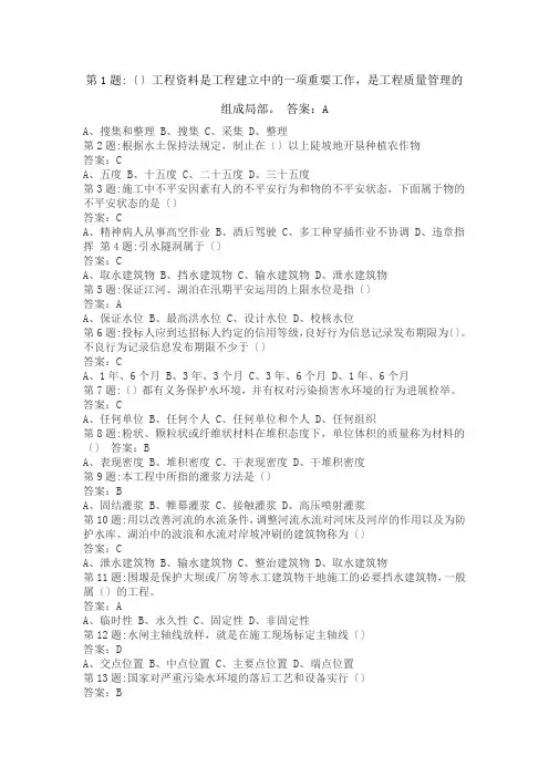 全国水利水电工程施工现场管理人员五大员资料员ABCDE八套试题