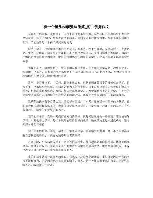 有一个镜头溢满爱与微笑_初二优秀作文