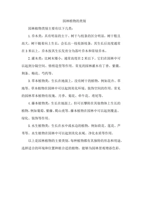 园林植物的类别