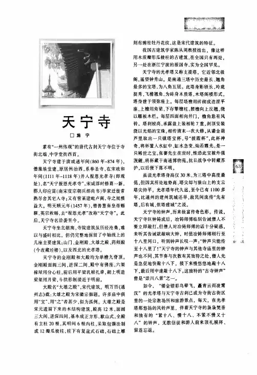 天宁寺