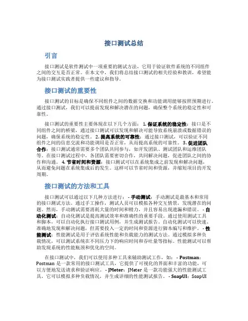 接口测试总结