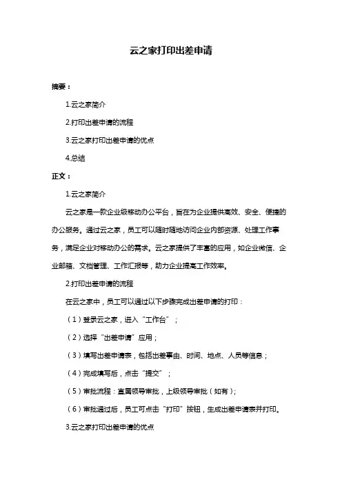 云之家打印出差申请