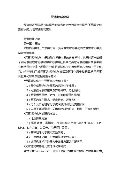 元素地球化学