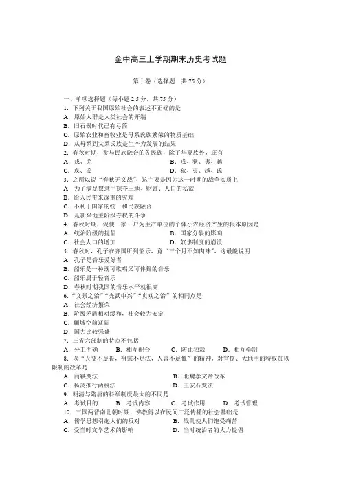最新 金山中学高三上学期期末考试历史试卷 精品