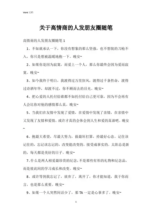 关于高情商的人发朋友圈随笔