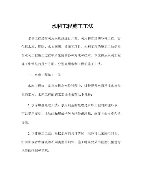 水利工程施工工法